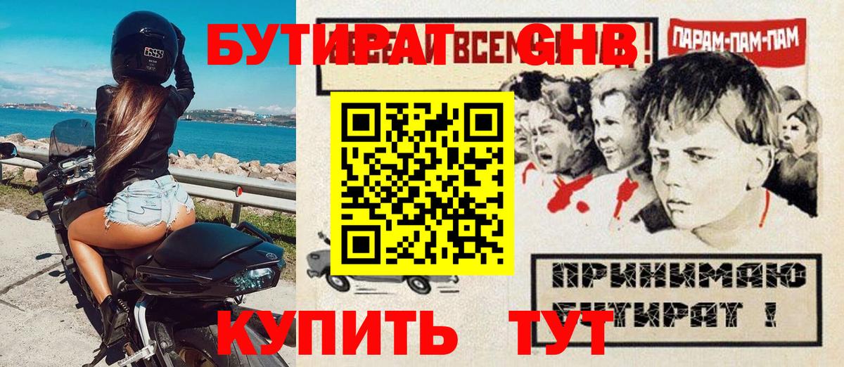 БУТИРАТ  Бутират бутандиол  Вход с VPN  Домодедово 