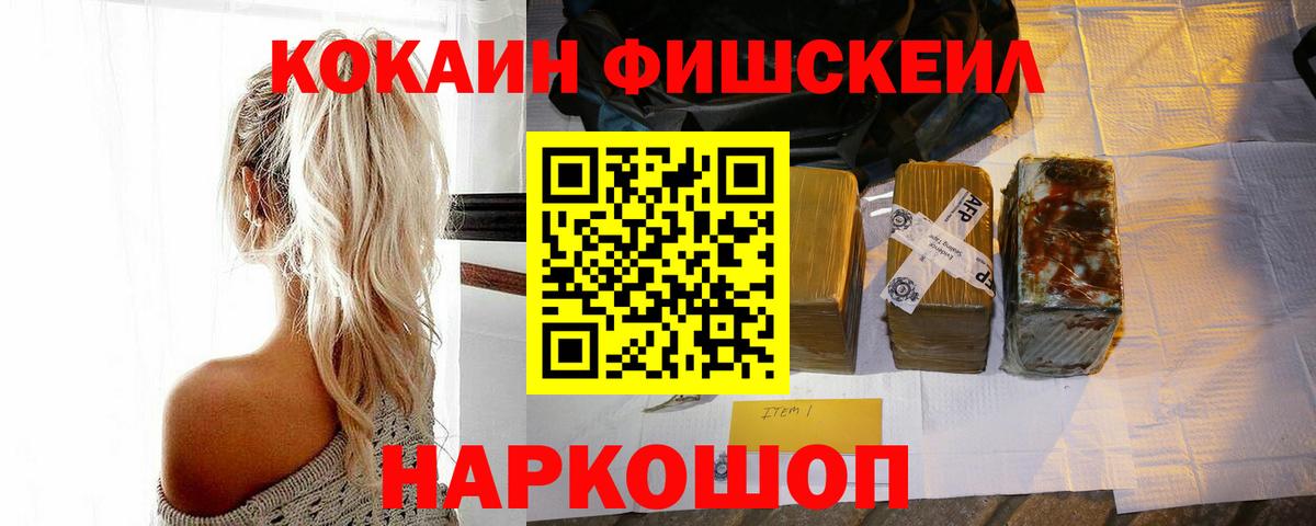 Cocaine Fish Scale  купить наркотики сайты  Вход с VPN  КОКАИН  Домодедово  КОКАИН Columbia 