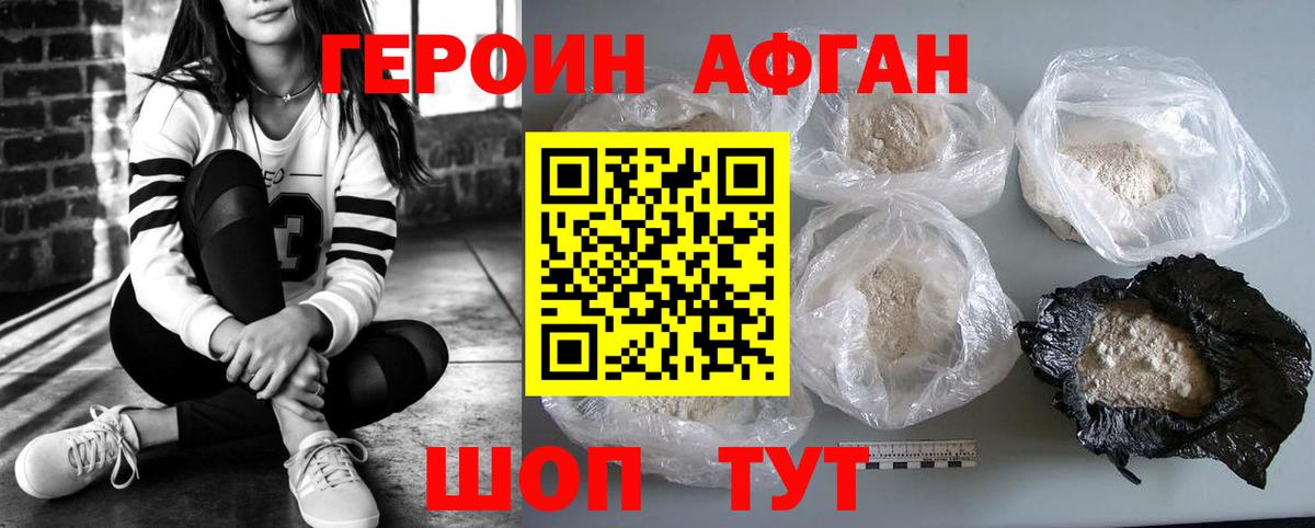 Героин Heroin Домодедово