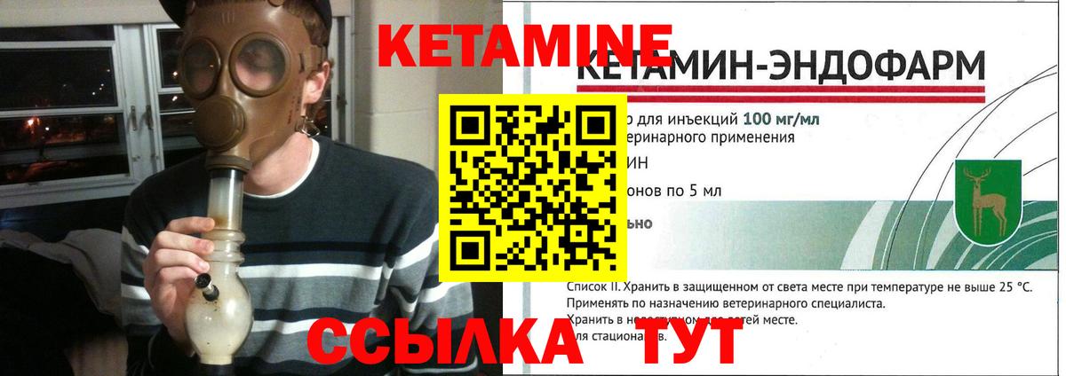 Кетамин ketamine  Вход с VPN  Домодедово 