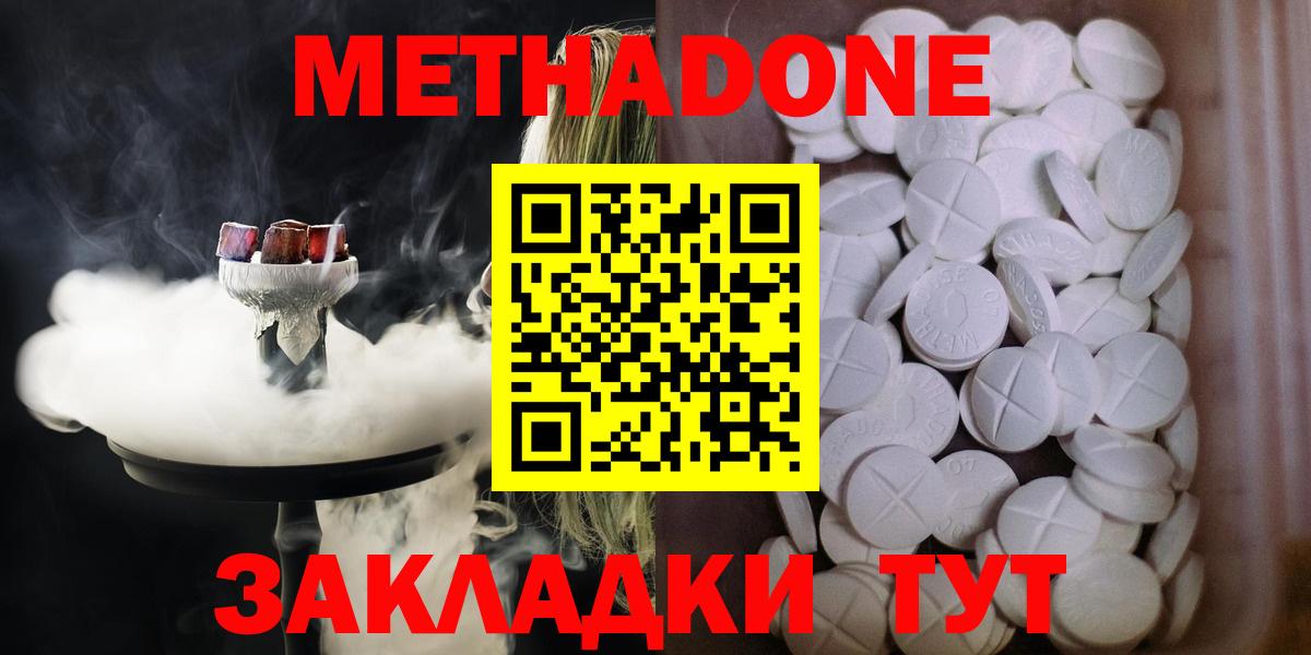 МЕТАДОН methadone  МЕТАДОН VHQ  Вход с VPN  hydra tor  Домодедово 