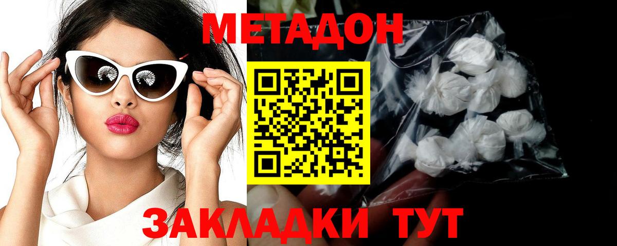 Метадон VHQ Домодедово