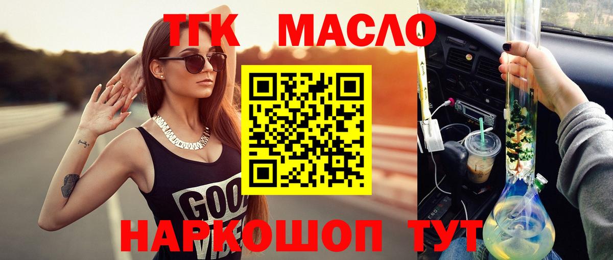 ТГК жижа Домодедово
